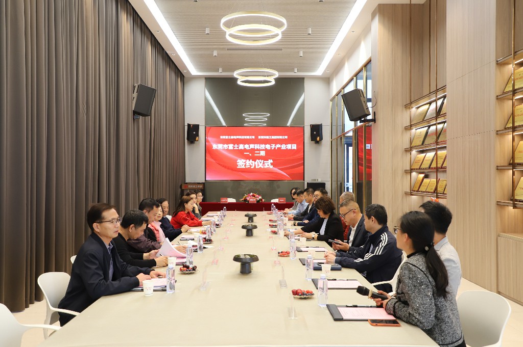 喜訊！集團成功簽約東莞市富士高電聲科技電子產(chǎn)業(yè)項目一、二期(圖1)